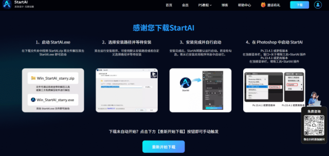 StartAI下载界面