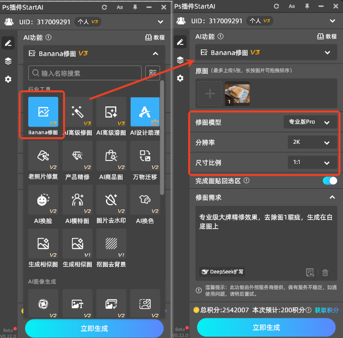 打开 StartAI Banana修图功能