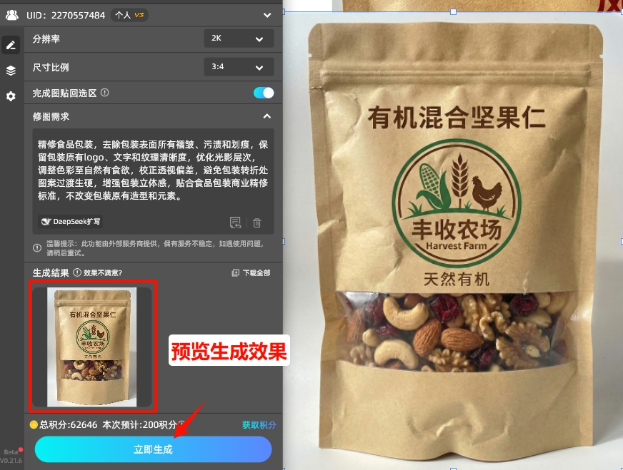 一键生成，预览微调生成效果