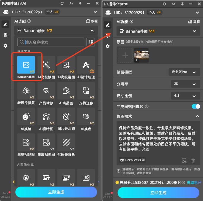 打开StartAI Banana修图 功能