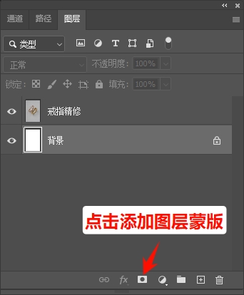 PS中的“添加图层蒙版”按钮