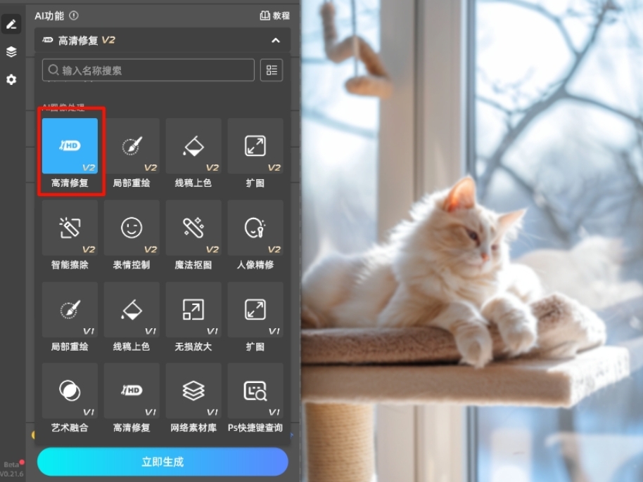 在插件面板找到「高清修复」功能