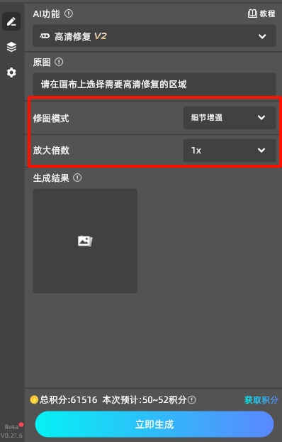选择修图模式和放大倍数