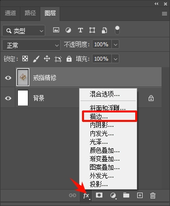 PS图层样式描边的方法