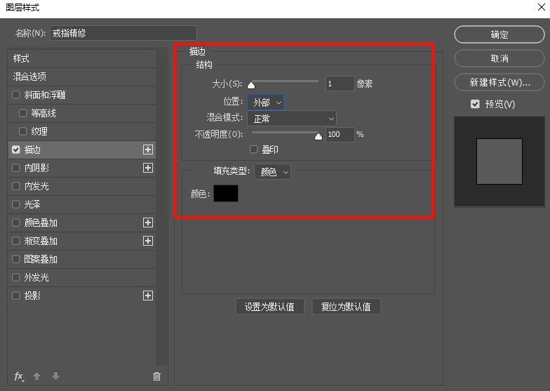 设置描边的参数