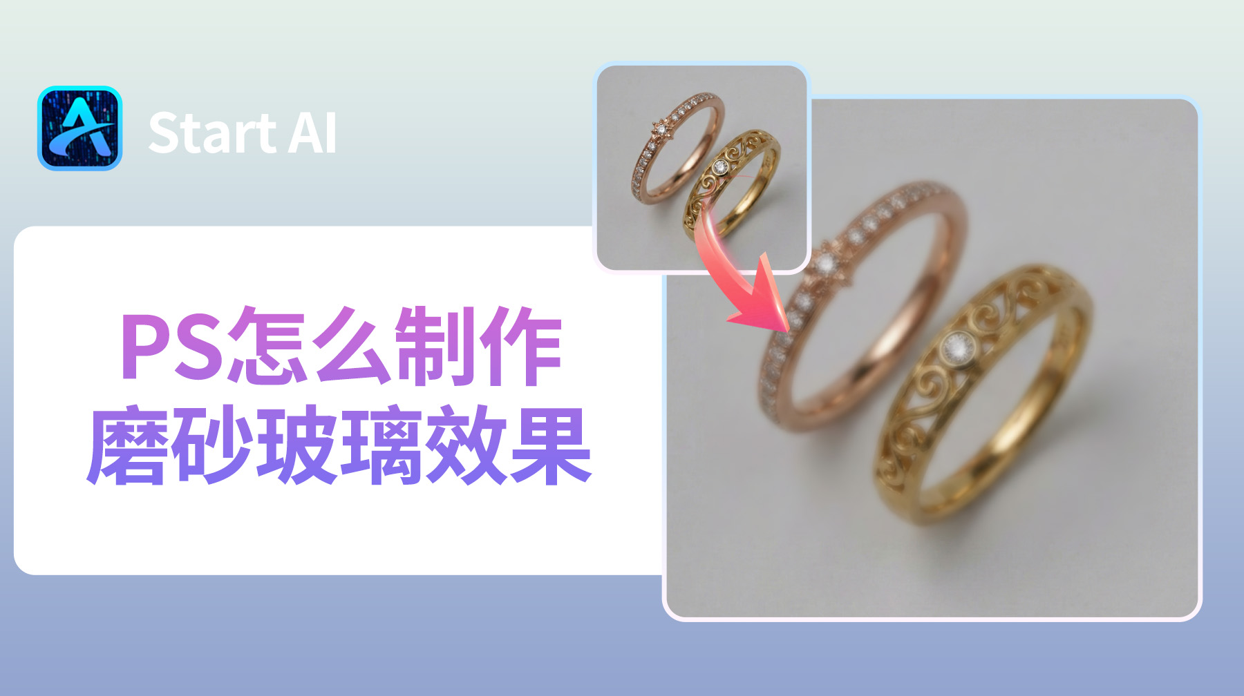 PS怎么制作磨砂玻璃效果？Ps透明磨砂质感怎么做？