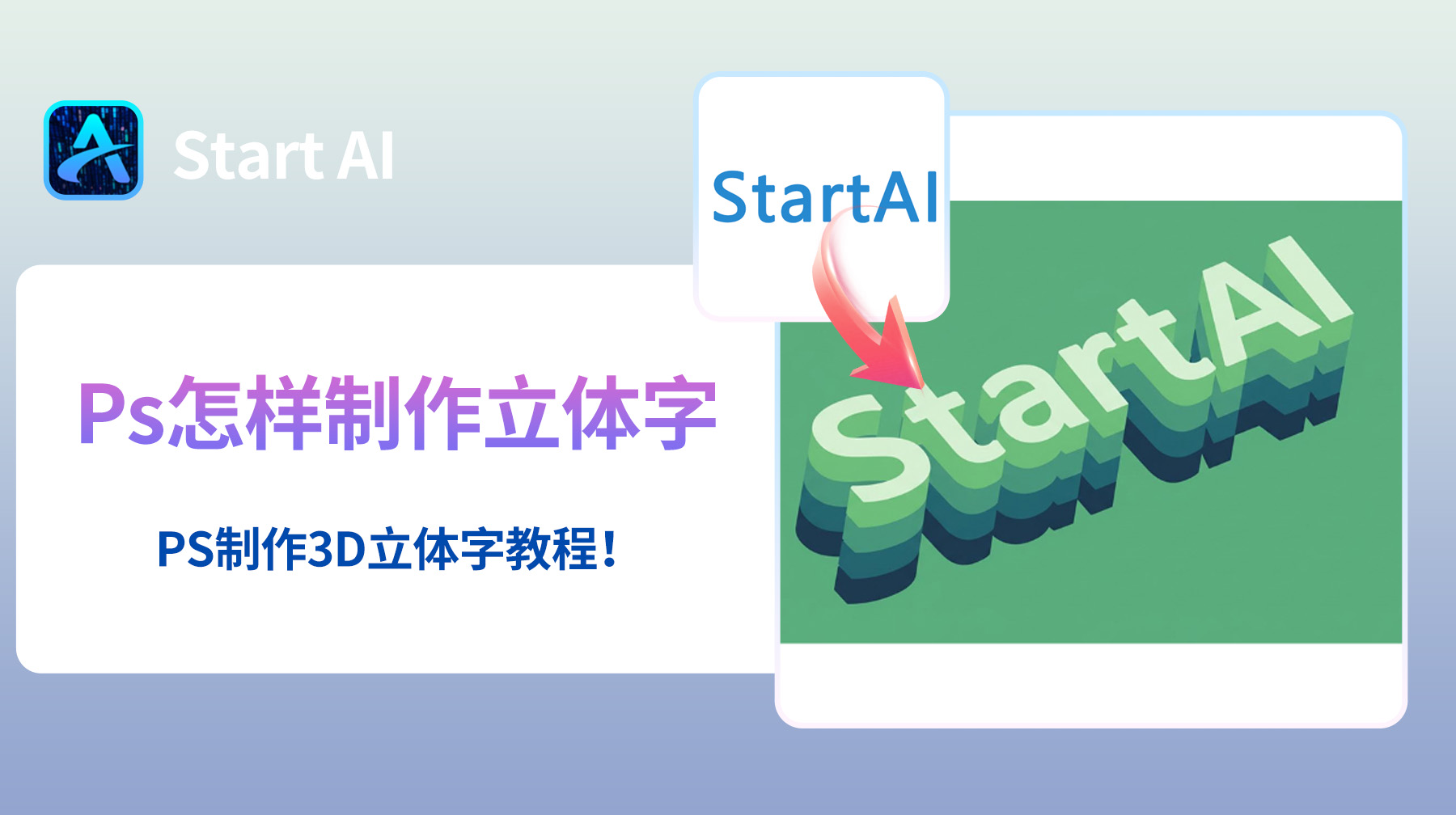Ps怎样制作立体字？PS制作3D立体字教程！