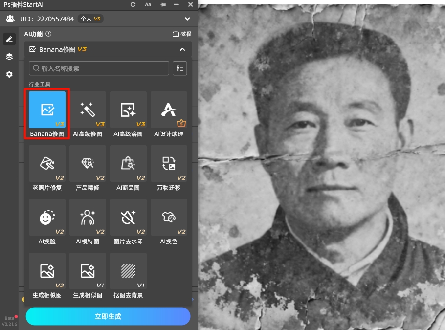 选择Banana修图功能