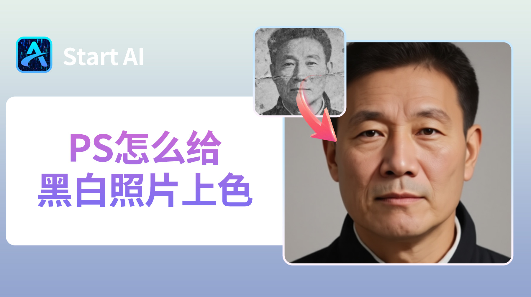 Ps怎么给黑白照片上色？Ps怎么把黑白照片变成彩色？