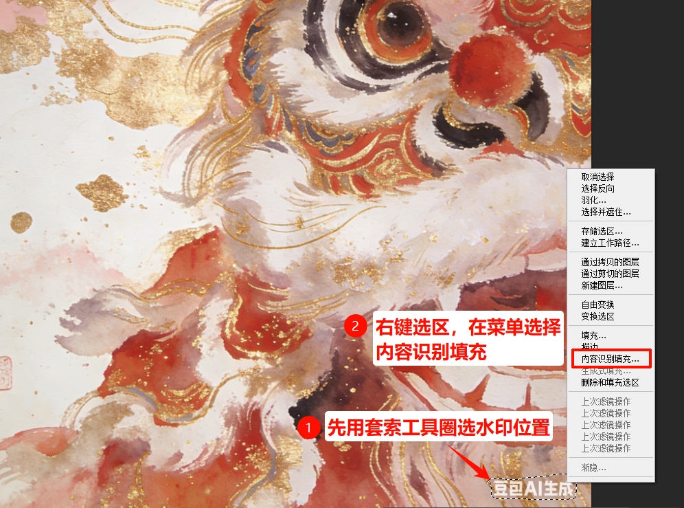 PS内容识别填充去豆包水印步骤