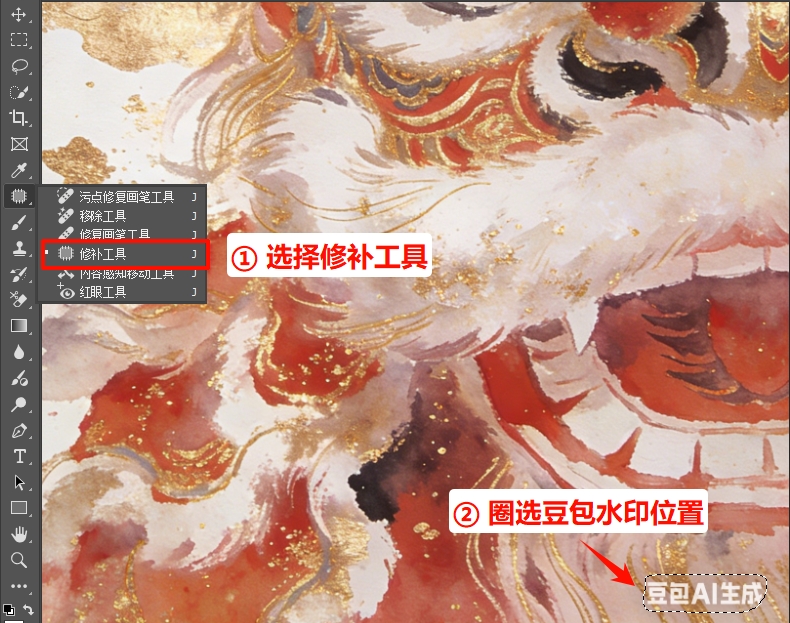 用修补工具圈选水印位置