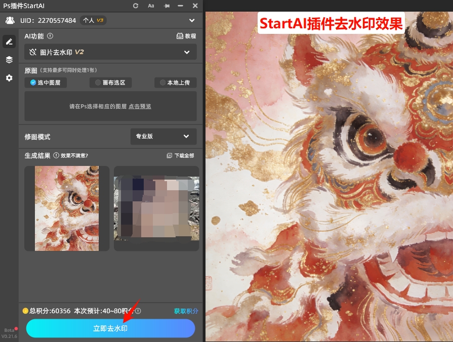 一键去除水印效果