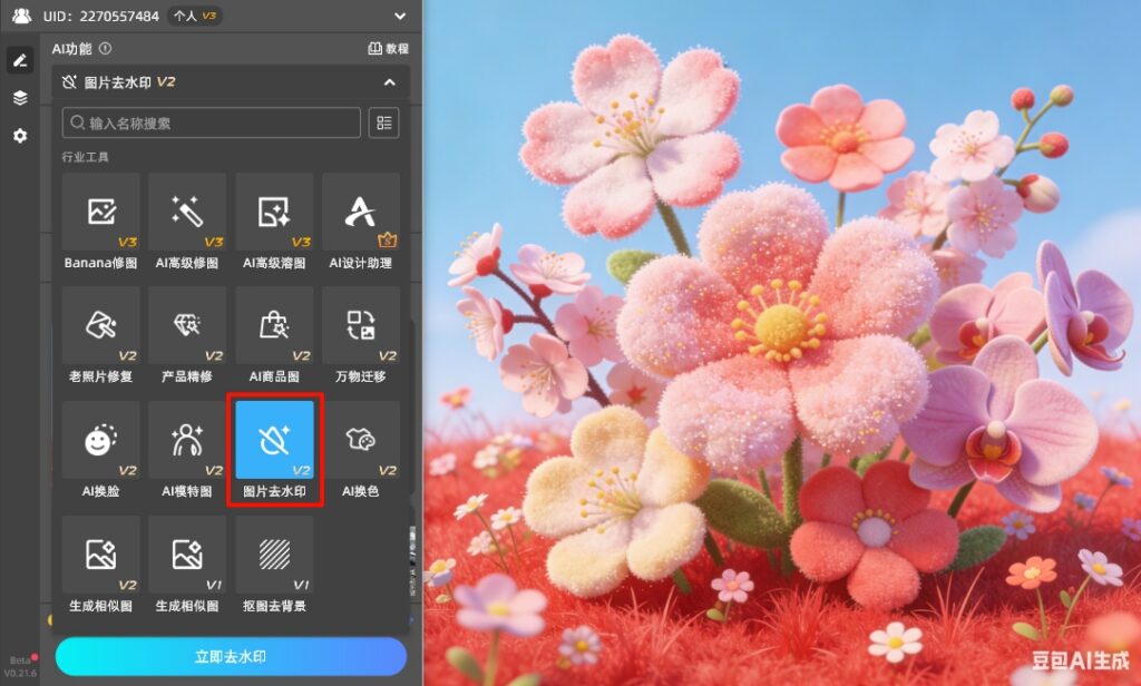 在插件面板找到图片去水印功能