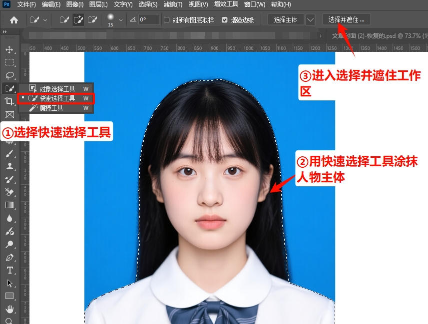 用快速选择工具选中人物主体，并进入选择并遮住工作区