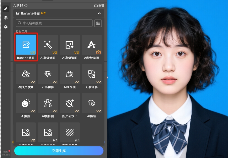 在插件功能面板选择Banana修图