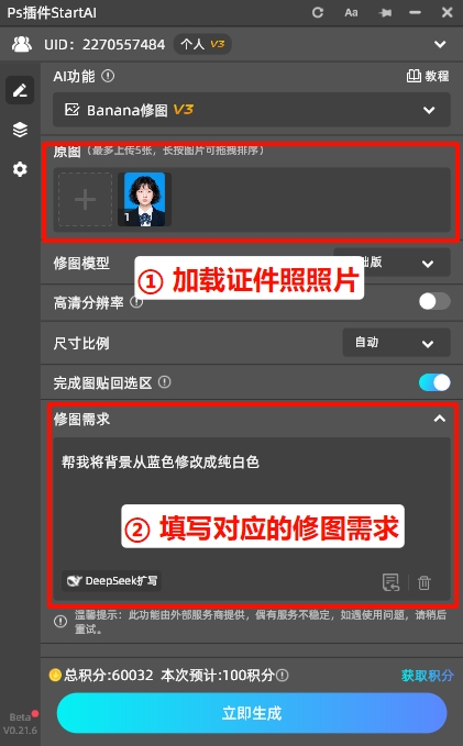 上传证件照，并填写修图需求