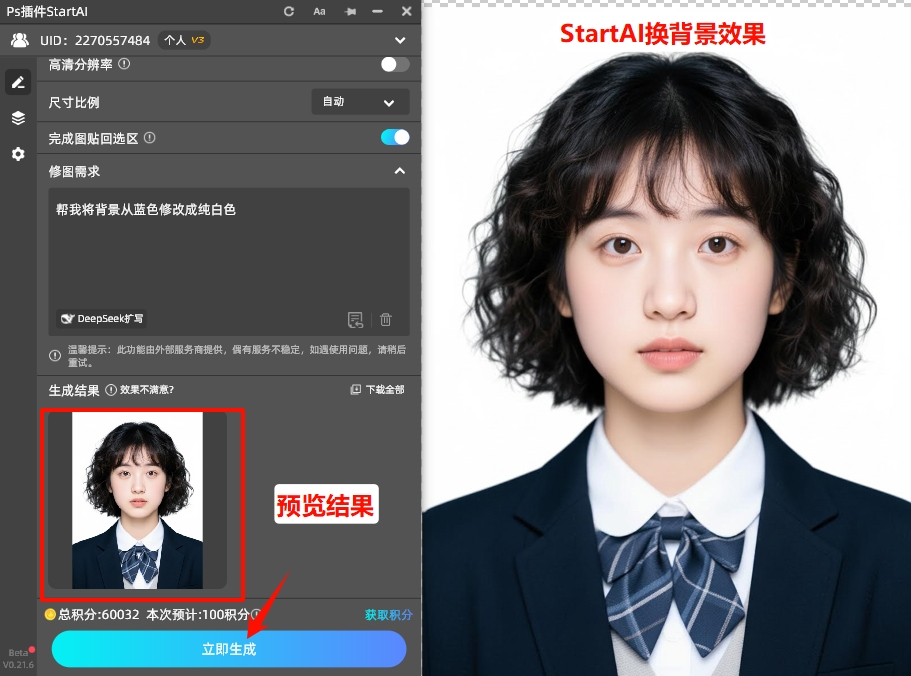 StartAI插件换背景底色效果