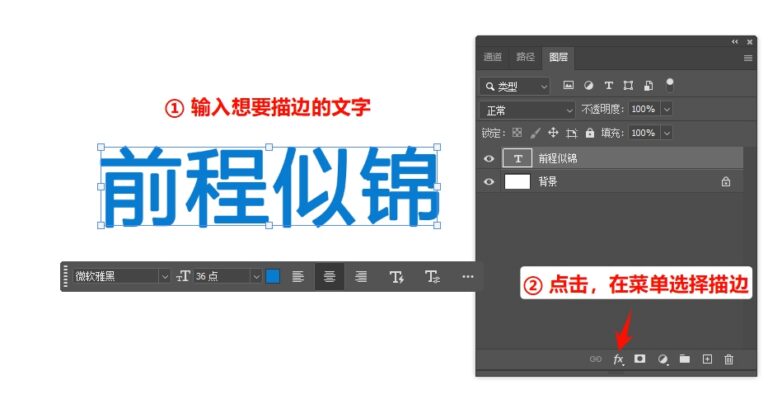 Ps怎么给文字描边?新手必看的3种干货方法! - StartAI PS教程
