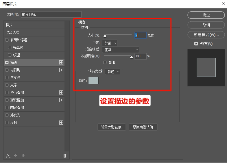 给文字设置描边参数