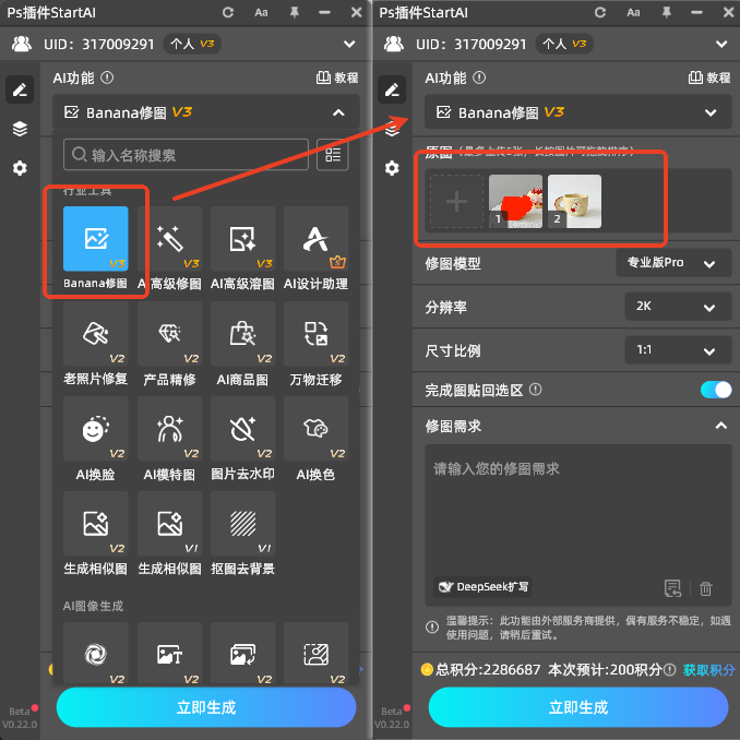 打开 StartAI → Banana 修图 → 选择 Pro 版本