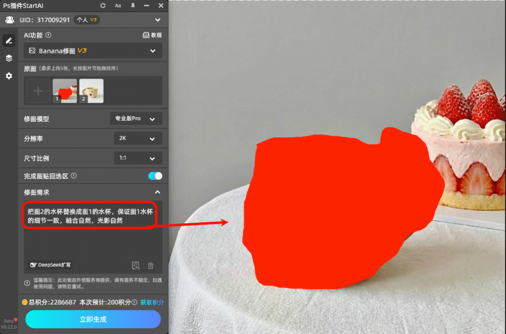 在StartAI Banna修图中输入提示词