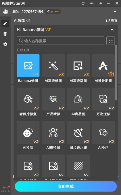 StartAI插件功能列表