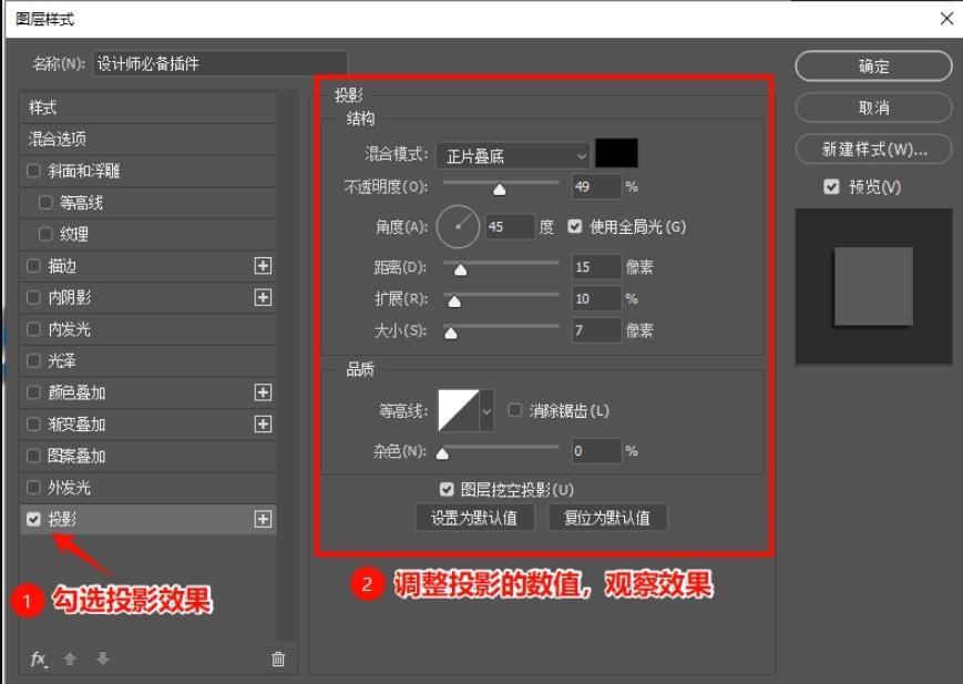 勾选投影效果，然后调整右侧的投影参数