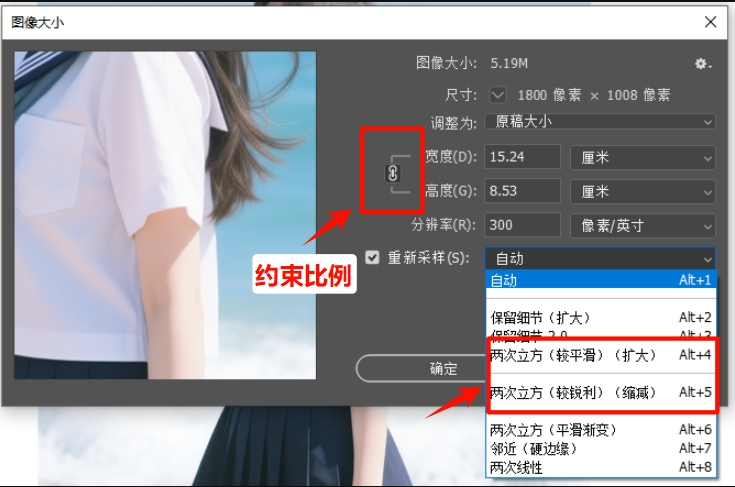 通过PS图像大小对话框调整图片大小