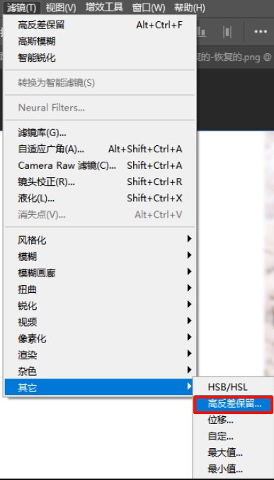 为图片设置高反差保留