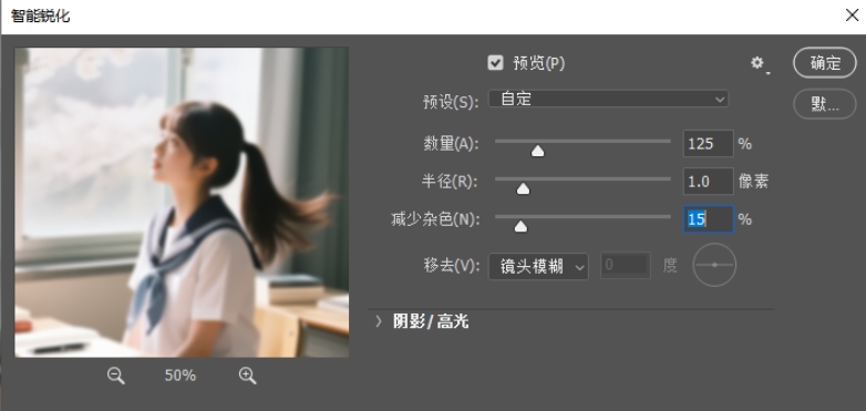 设置只能锐化的参数
