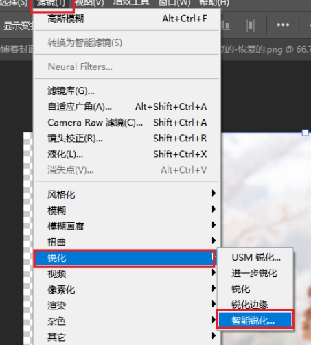 在PS中打开智能锐化