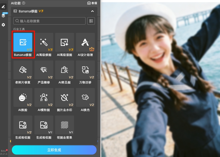 在插件面板找到【Banana 修图】功能