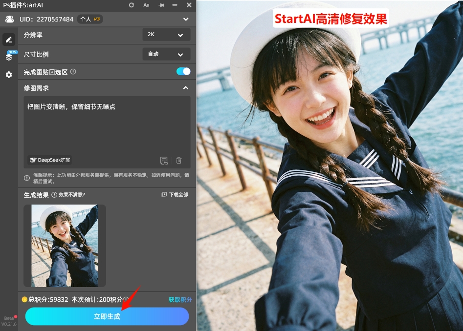 插件让模糊照片变清晰