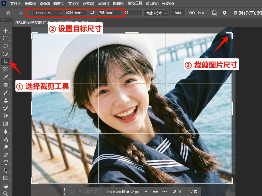 使用裁剪工具调整图片大小