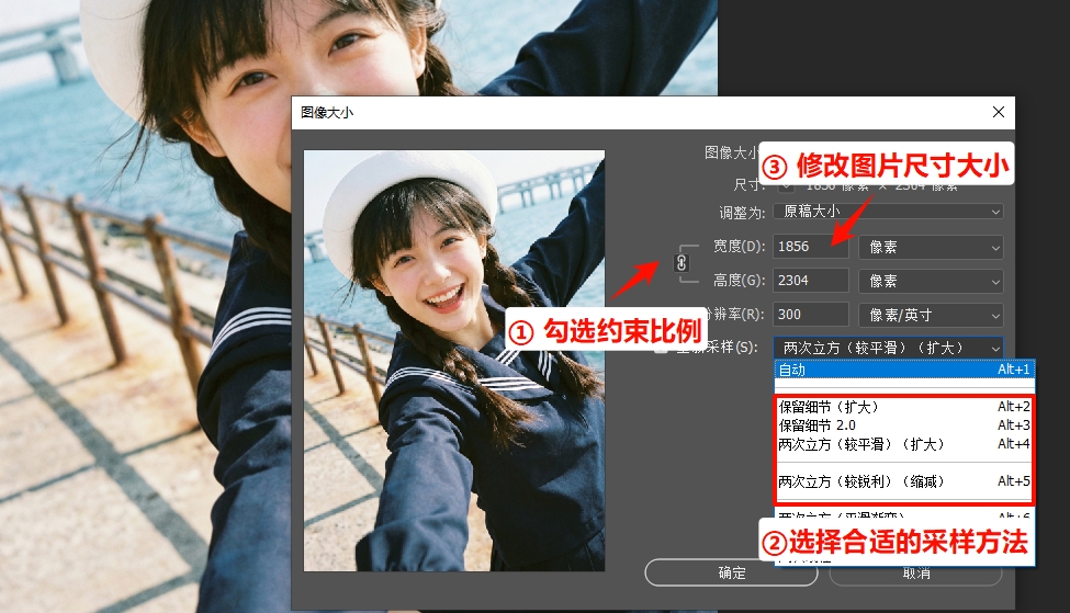 使用PS图像大小功能调整图片大小