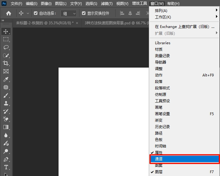 PS种打开通道面板
