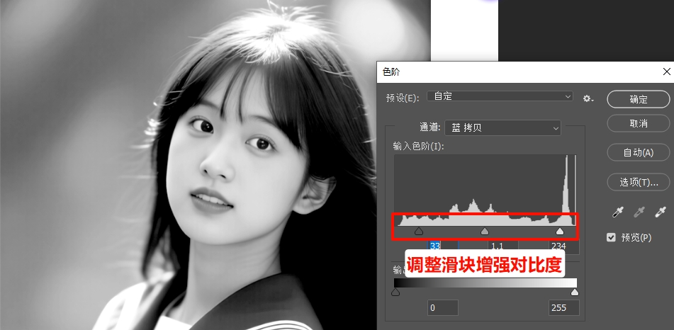 复制通道,强化黑白对比