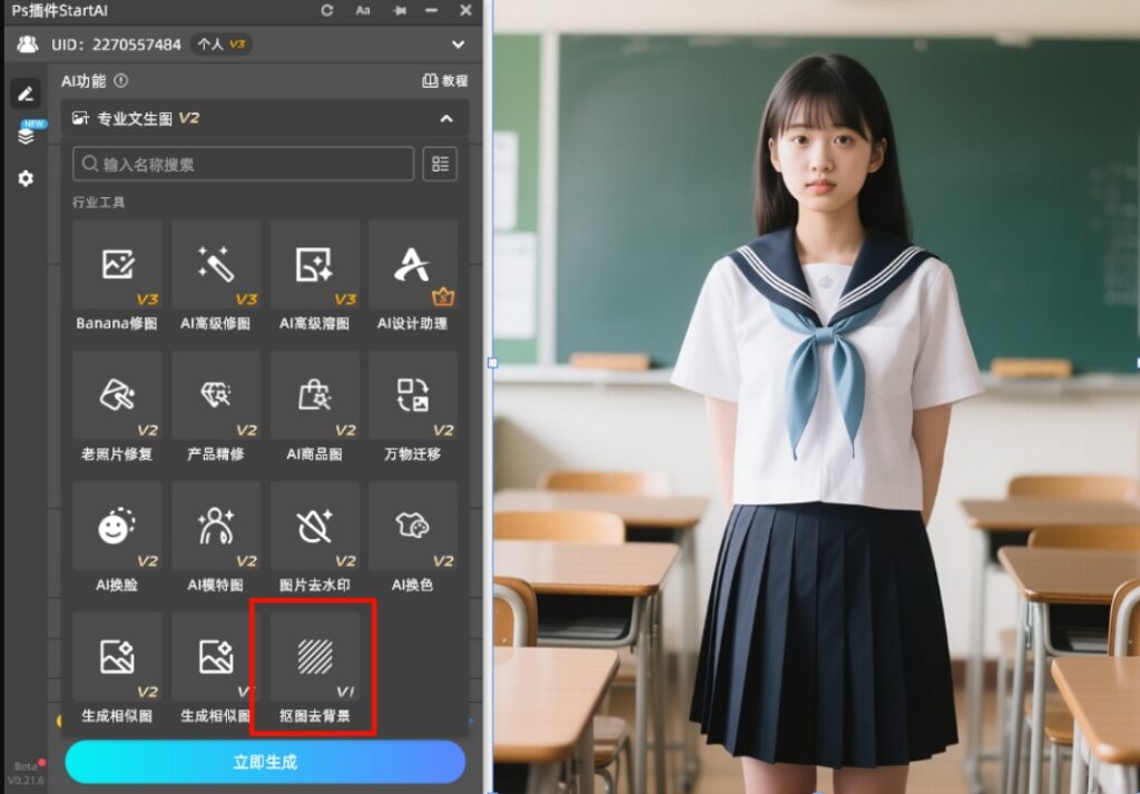 打开StartAI插件,找到抠图去背景功能