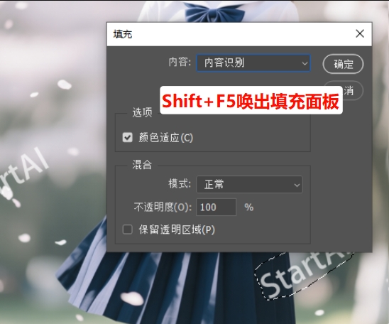 「Shift+F5」调出填充窗口,选择内容填充