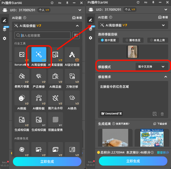 打开 StartAI → AI 高级修图