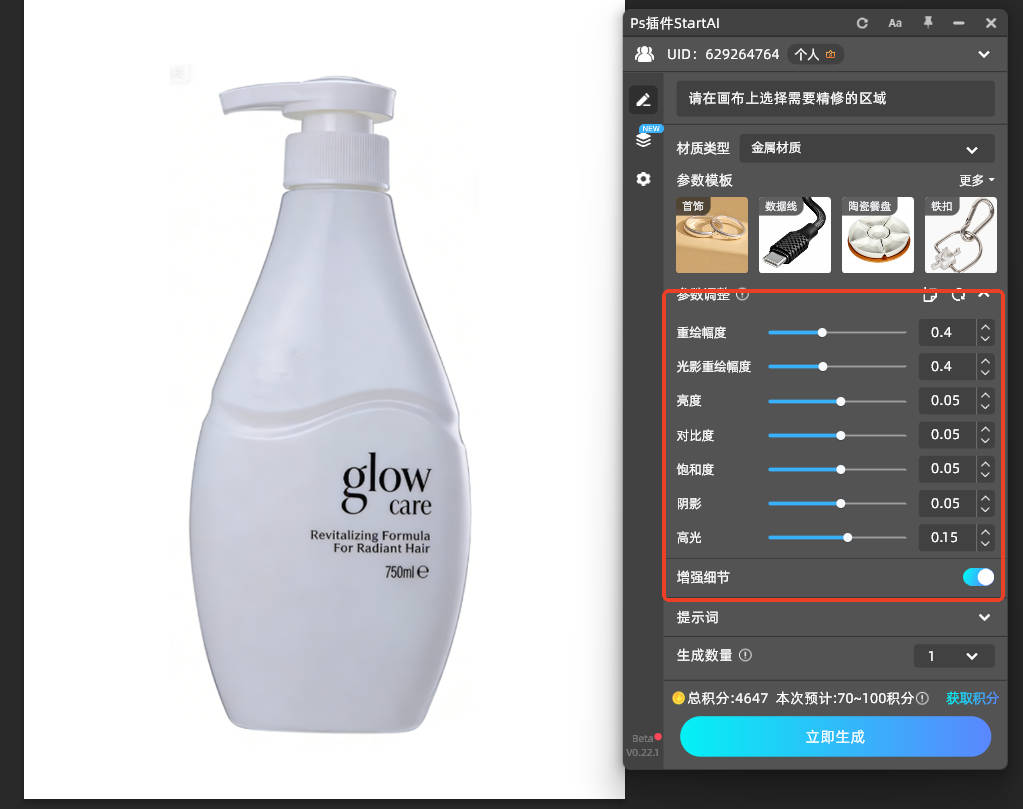 塑料产品精修参数设置界面