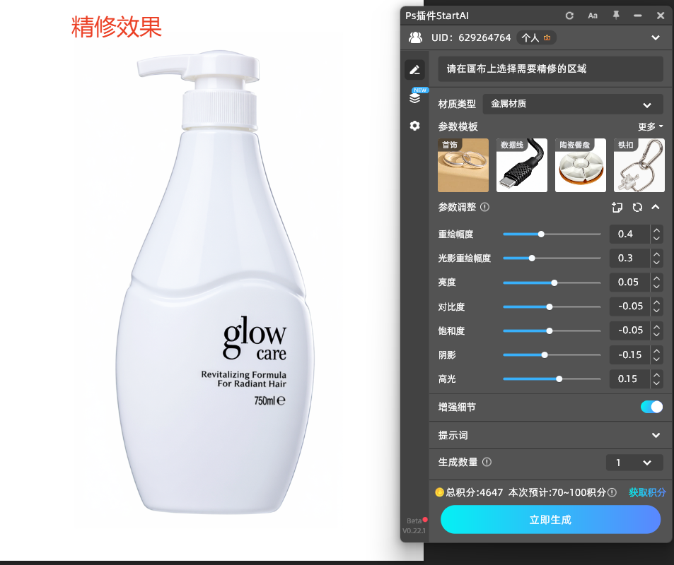 塑料产品精修效果图