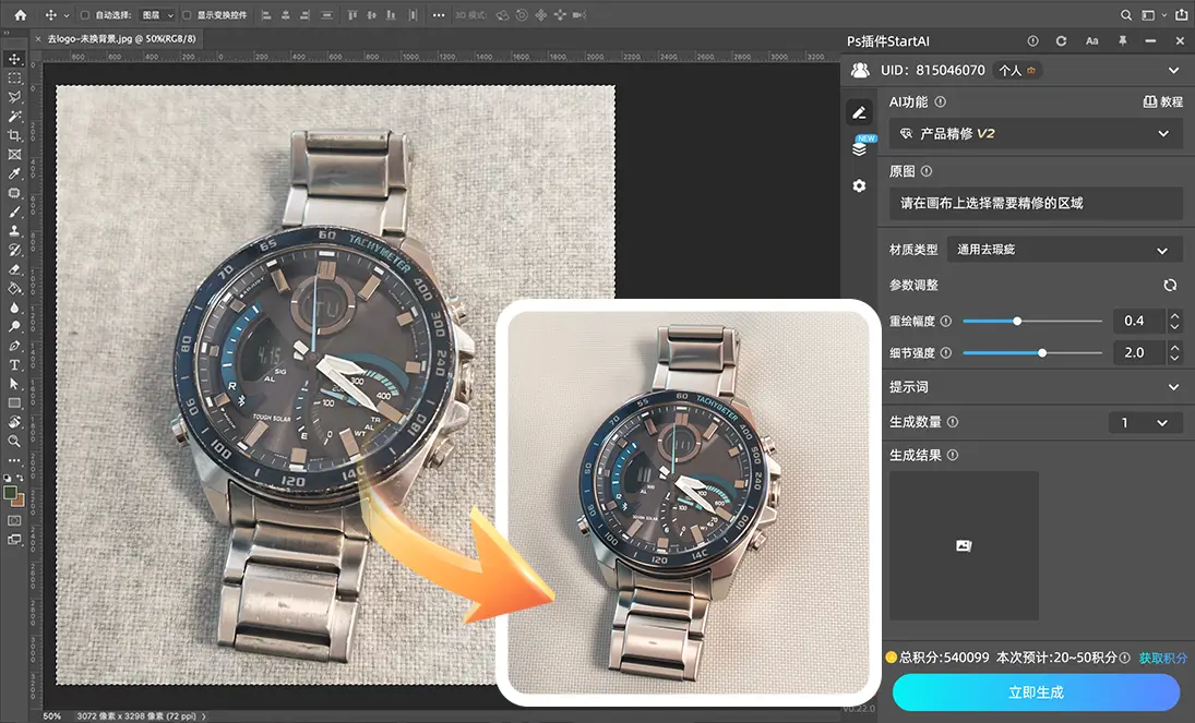 StartAI插件产品精修教程
