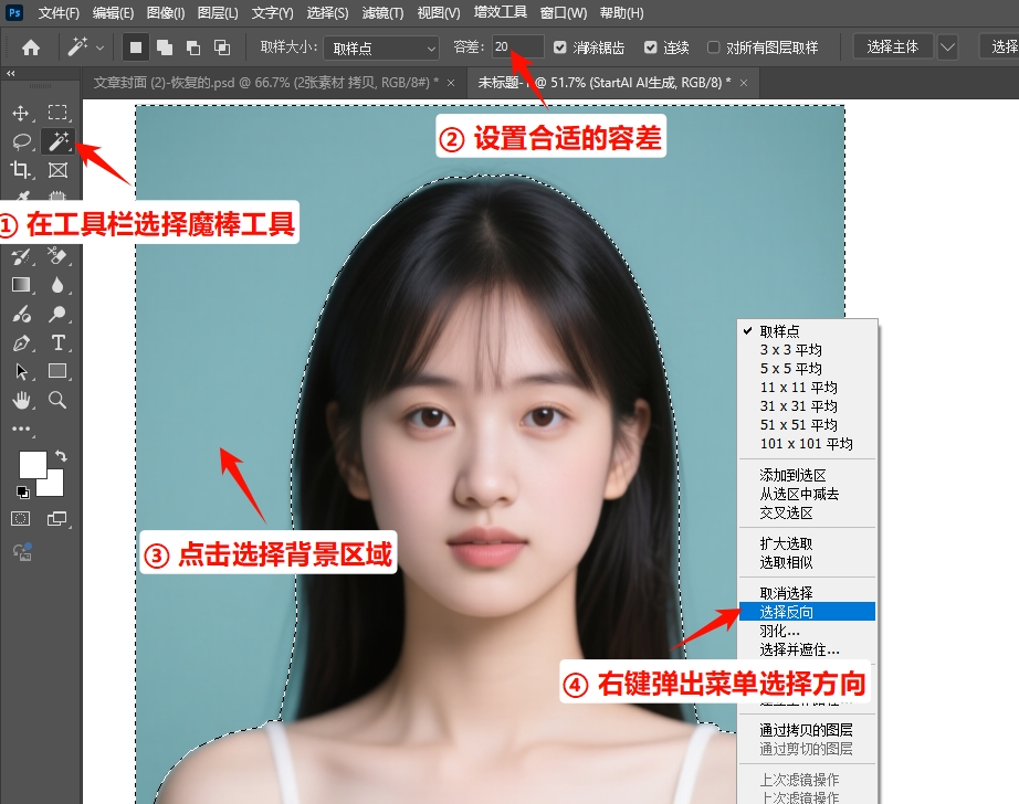 使用PS的魔棒工具抠出纯色背景人像