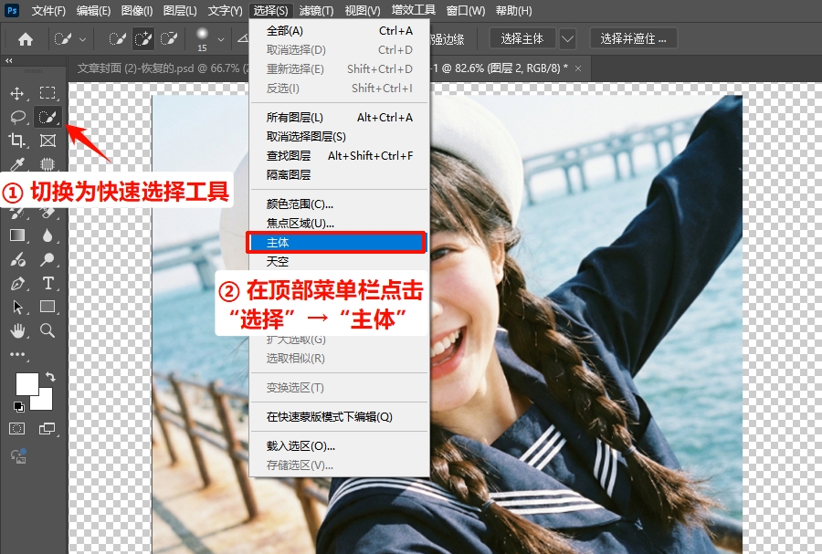 点击顶部菜单栏的“选择”→“主体”