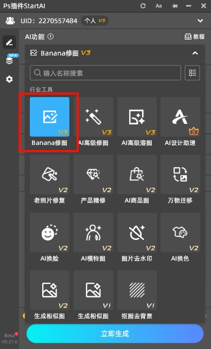 在插件面板找到Banana修图功能