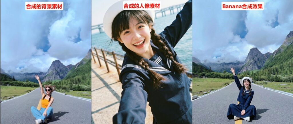 Banana合成人像效果
