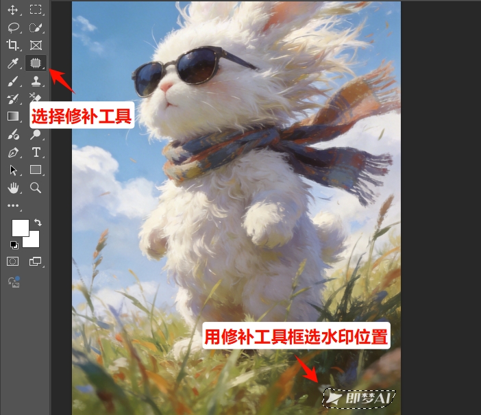 用修补工具框选水印
