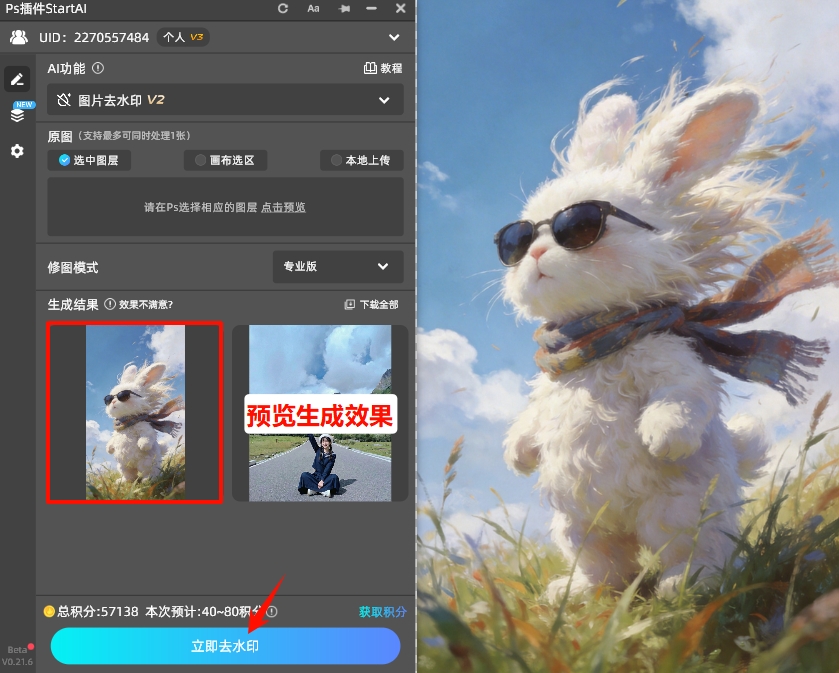 点击「立即生成」按钮，一键去除水印