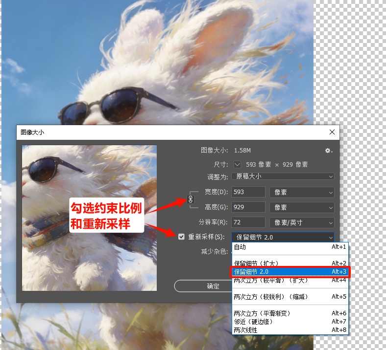  勾选「约束比例」和「重新取样」，并选择「保留细节2.0」
